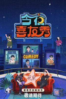 向往的生活·红杏篇